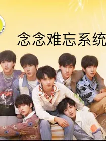 TNT：念念难忘系统