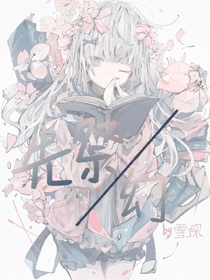先祭：幻