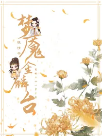 陈情令：梦魇金麟台
