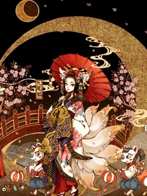 我的狐妖小娘子