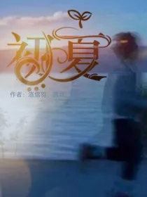 斗龙战士7之初夏