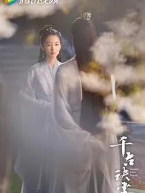 千古玦尘之忆昔