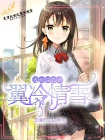 查理九世：翼冷情雪