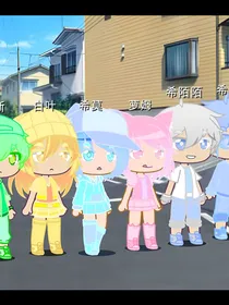 双子公寓：3（希冀）
