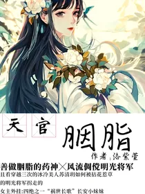 天官：胭脂-d218