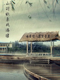 山羽欲来风满楼