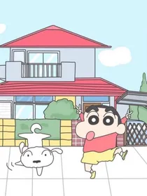 穿越成蜡笔小新后遇到哆啦梦