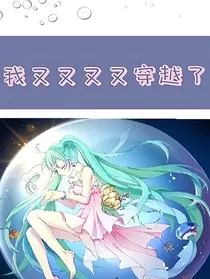 快穿之净化反派黢黑的心灵