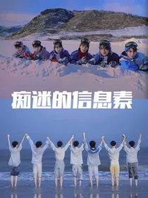 TNT：痴迷的信息素