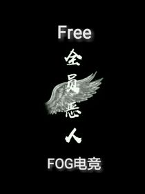 FOG：再加替补