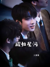 刘耀文——耀如星河