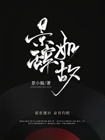 景辞如故