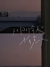 如果遇见你之后