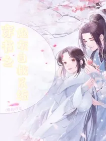 穿书之炮灰自救系统