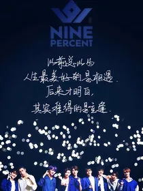 百分九：离不开（末世异能，黑切白）