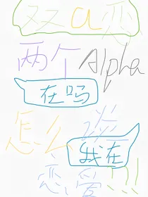 双a恋：一念之间