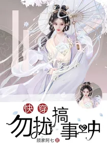 快穿：勿扰搞事业中