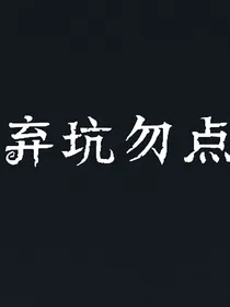 全明星：致郁女孩，治愈之旅
