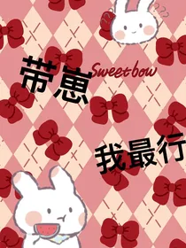 带崽我最行