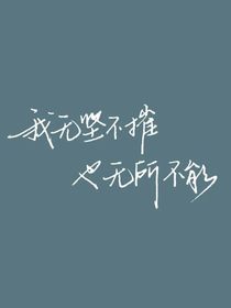 快穿：撩到了一个男人