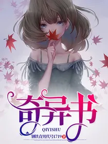 奇异书