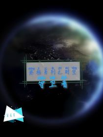 终极系列之时空守卫者
