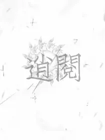 逍阅王朝