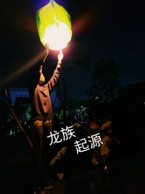 龙族起源