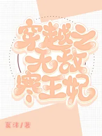 穿越之无敌寒王妃