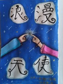 浪漫天使