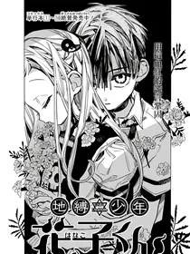 地縛少年花子君前传：遗忘（许愿井）