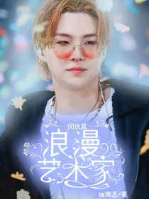 闵玧其：浪漫收藏家