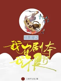 综影穿：我有剧本我很行