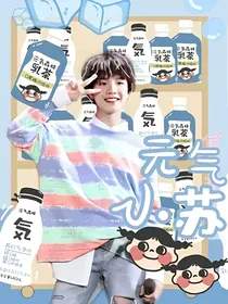 苏新皓：你的到来刚刚好