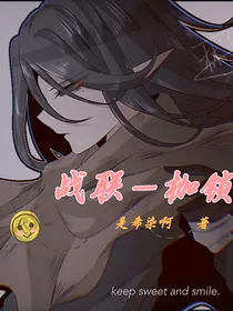 战联—枷锁