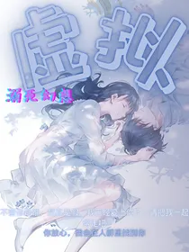 虚拟：溺死幻想