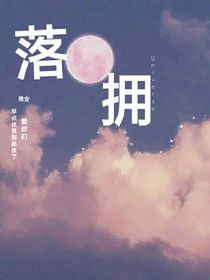 落拥