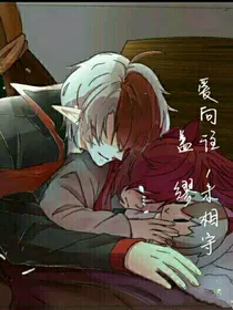 盖缪：爱向往，未相守