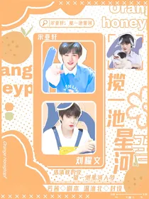 宋亚轩：揽一池星河入梦