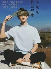 爱上邻家小弟弟