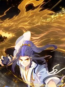 元尊之烛龙圣神