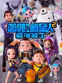 哈喽！葡星人（番外篇）