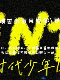 在艰苦的岁月爱你