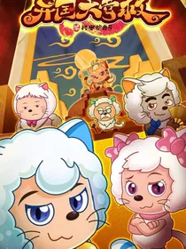 喜儿复仇者联盟