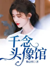 千念头像馆