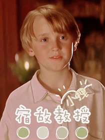 小拽的宿敌教授