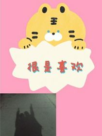 很是喜欢