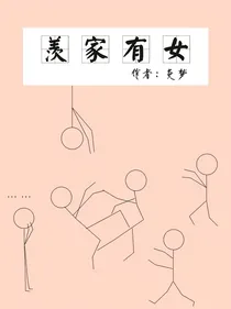 羡家有女