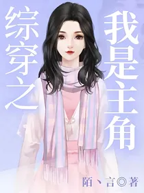 综穿之我是主角