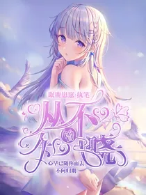 从不曾知晓